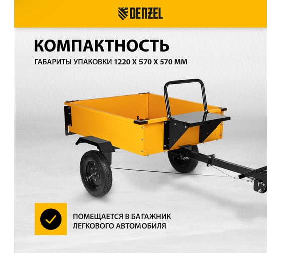 Прицеп для мотоблока TT-500 с оцинкованным кузовом и регулируемой сцепкой, 500 кг, колеса 4.00-10, в упаковке Denzel 59950