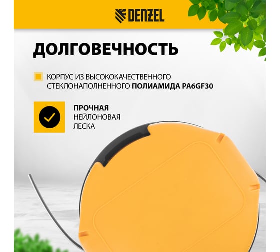 Катушка триммерная полуавтомат., легкая заправка, гайка М10х1.25L, гайка М10х1L, гайка М8х1.25L Denzel 96390