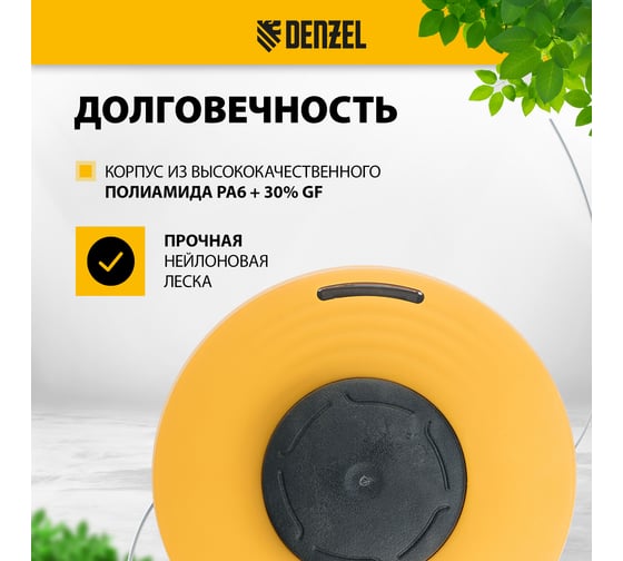 Катушка триммерная полуавтомат., гайка M10x1.25L; гайка M12x1.5L; гайка M12x1.75L Denzel 96395