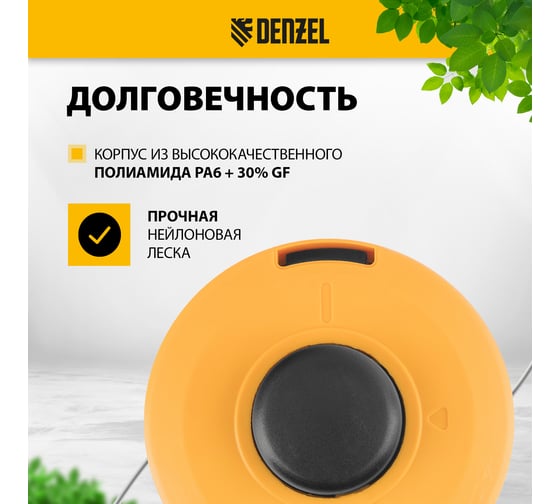 Катушка триммерная полуавтомат. гайка M10x1.25L, гайка M10x1L, гайка M8x1.25L Denzel 96391