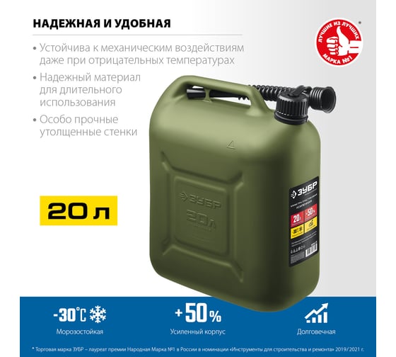 Пластиковая усиленная канистра ЗУБР Профессионал 20 л 38365-20