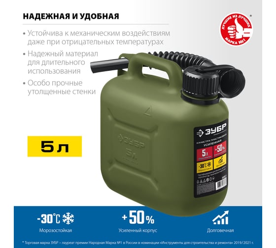 Пластиковая усиленная канистра ЗУБР Профессионал 5 л 38365-5