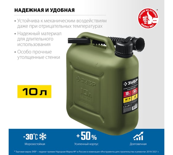 Пластиковая усиленная канистра ЗУБР Профессионал 10 л 38365-10
