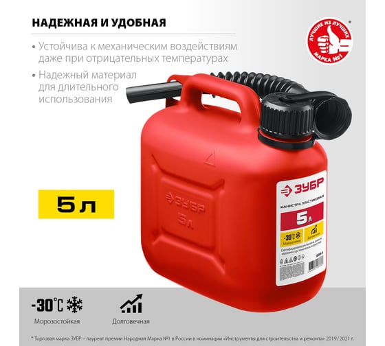 Пластиковая канистра ЗУБР 5 л 38366-5