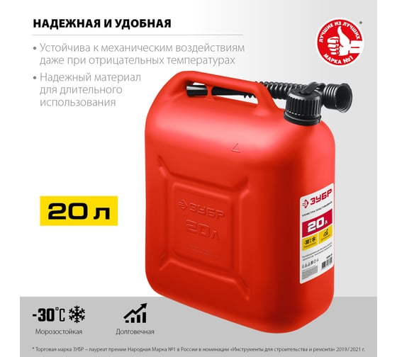 Пластиковая канистра ЗУБР 20 л 38366-20