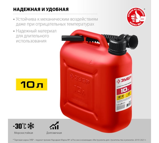 Пластиковая канистра ЗУБР 10 л 38366-10