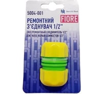Ремонтный соединитель пластиковый для шланга 1/2" HorsAY Hard 5004-001