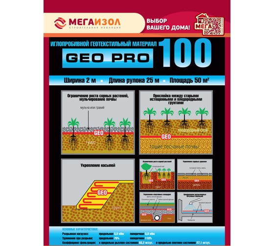 Геотекстиль иглопробивной GEO PRO 100 50 кв.м., 2х25 м МЕГАИЗОЛ 3480664