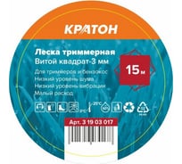 Леска триммерная Витой квадрат 3 мм, 15 м КРАТОН 3 19 03 017