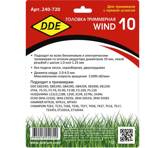 Головка триммерная WIND 10 DDE 240-720