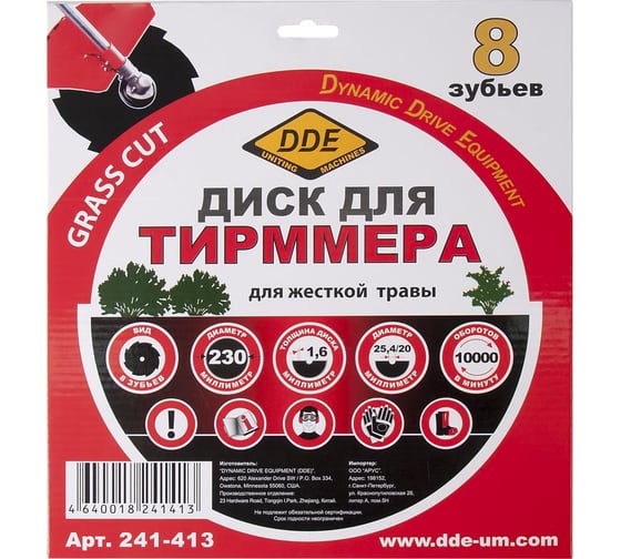 Диск GRASS CUT (230х25.4/20 мм; 8 зубьев) для триммеров DDE 241-413