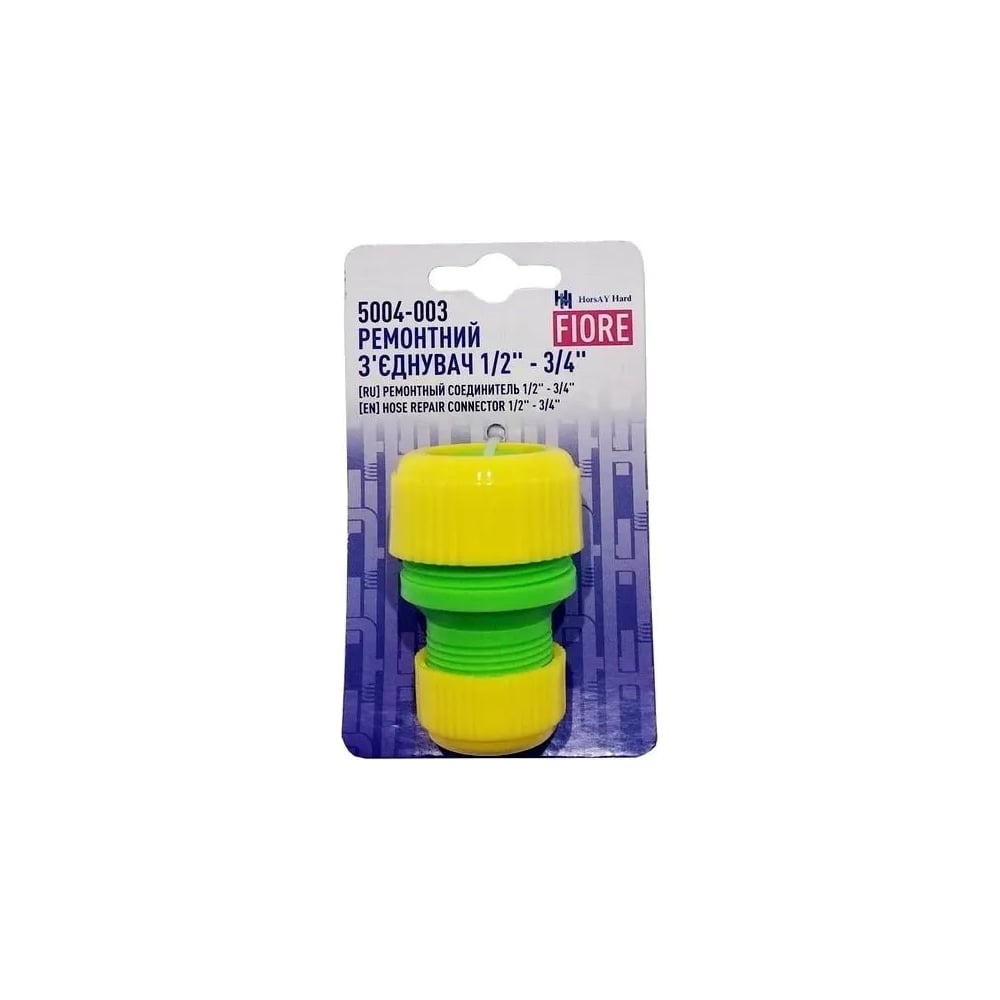 Ремонтный соединитель пластиковый для шланга, 1/2\" - 3/4\" HorsAY Hard ...