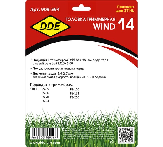 Головка триммерная Wind 14 аналог Stihl AutoCut 25-2 M10x1 левая DDE 909-594