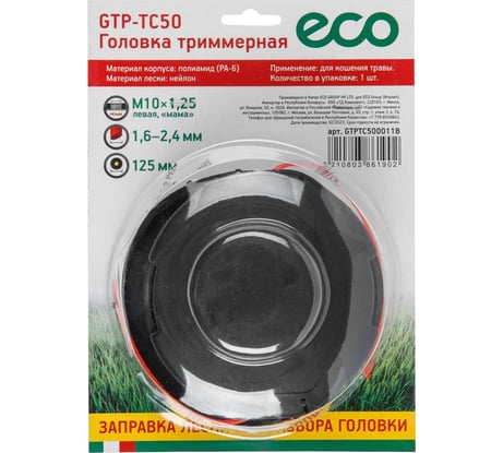 Головка триммерная GTP-TC50 ECO GTPTC500011B