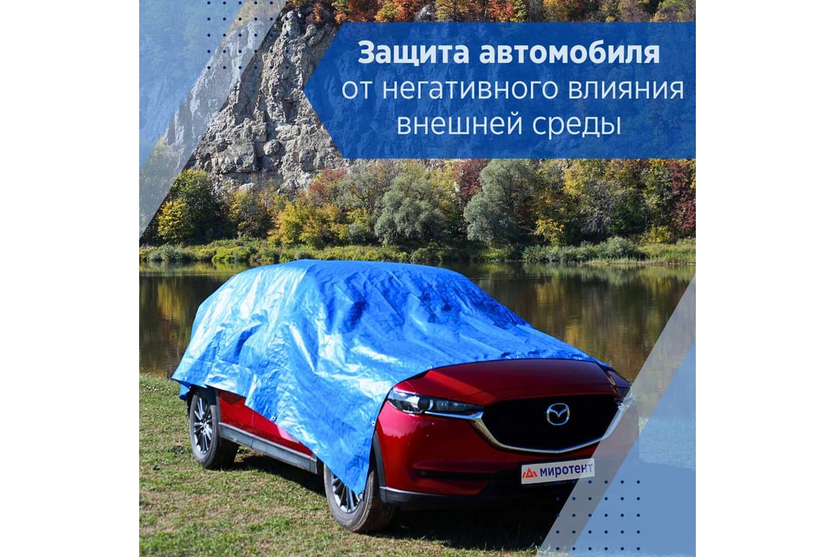 Тент универсальный укрывной с люверсами 2х3 м, 75 г/кв.м, полипропилен ООО  Миротент МД-00000725 - выгодная цена, отзывы, характеристики, фото - купить  в Москве и РФ