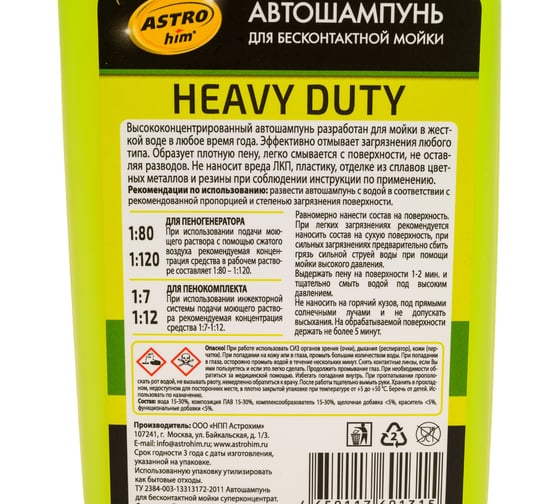 Автошампунь для бесконтактной мойки Heavy Duty 1 л Astrohim AC4021