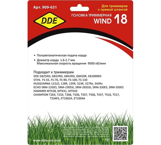 Головка триммерная Wind 18 аналог HUS T45 (М12x1.25 лев., + М10x1.5 лев., + М12x1.5 лев.) DDE 909-631