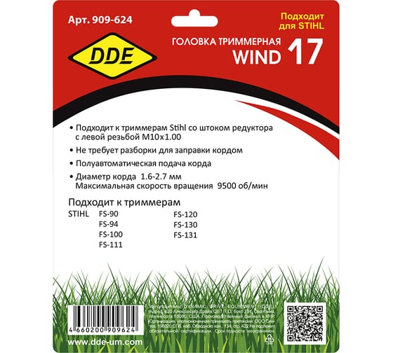 Головка триммерная Wind 17 аналог Stihl AutoCut С26-2 (M10x1.00 лев.) DDE 909-624