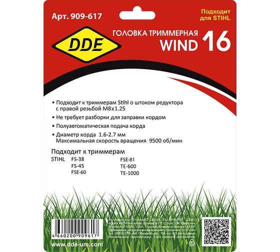 Головка триммерная Wind 16 аналог Stihl AutoCut С6-2 DDE 909-617