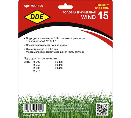 Головка триммерная Wind 15 аналог Stihl AutoCut 46-2 М12x1.5 лев DDE 909-600