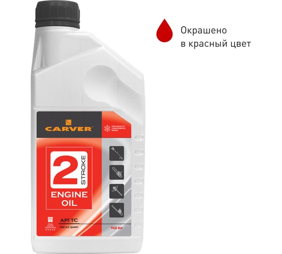 Масло для 2-х тактных двигателей API TC (0,946 л) CARVER 01.021.00002