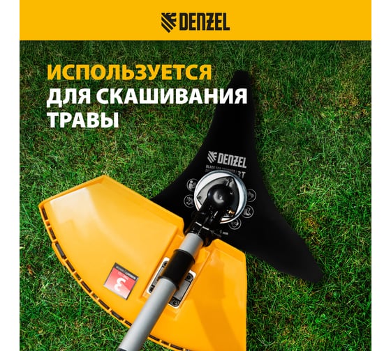 Диск для триммера 255x25.4 мм, толщина 1.6 мм, 3 лезвия Denzel 96377