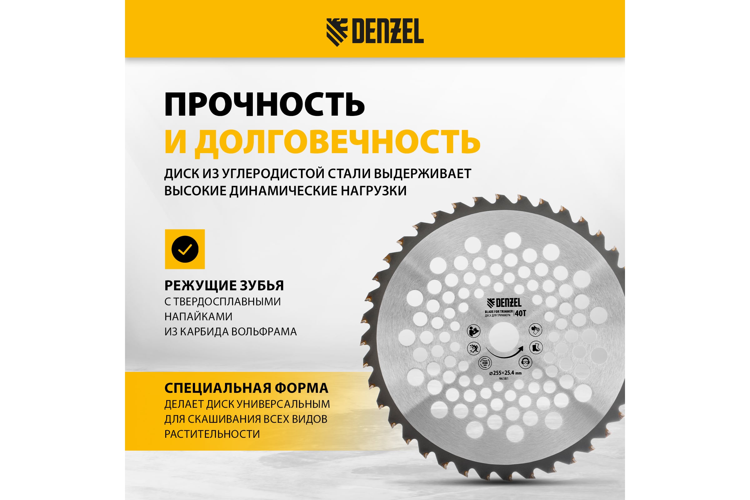 Диск для триммера 255x25.4 мм, 40 зубьев Denzel 96381 - выгодная
