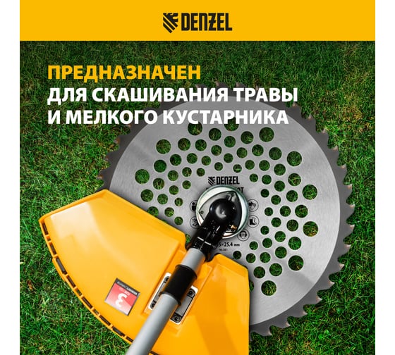 Диск для триммера 255x25.4 мм, 40 зубьев Denzel 96381 - выгодная