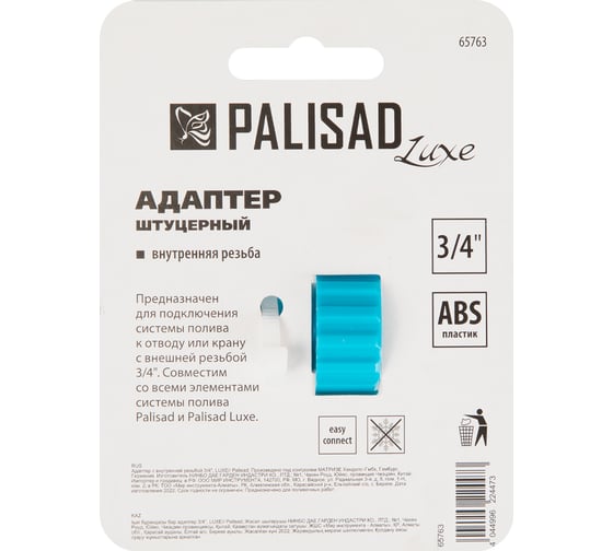 Адаптер с внутренней резьбой LUXE 3/4" PALISAD 65763