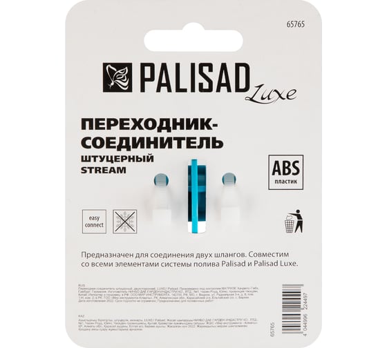 Переходник соединитель штуцерный, двухсторонний LUXE PALISAD 65765