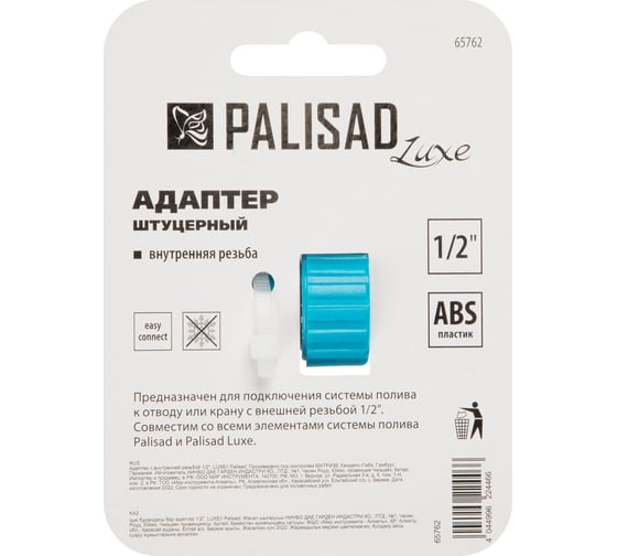 Адаптер с внутренней резьбой LUXE 1/2" PALISAD 65762