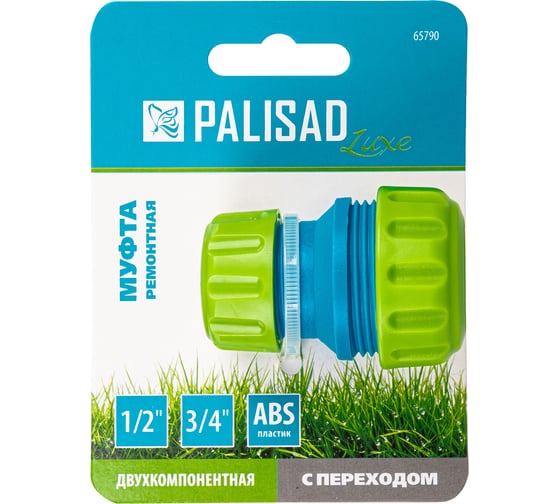 Муфта ремонтная с переходом LUXE 1/2"-3/4" PALISAD 65790
