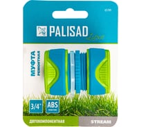 Муфта ремонтная LUXE 3/4", двухкомпонентная PALISAD 65789