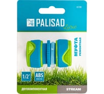 Муфта ремонтная LUXE 1/2", двухкомпонентная PALISAD 65788
