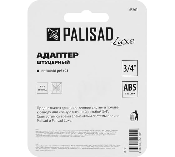 Адаптер с внешней резьбой LUXE 3/4" PALISAD 65761