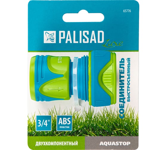 Соединитель быстросъемный LUXE 3/4", аквастоп, двухкомпонентный PALISAD 65776 1