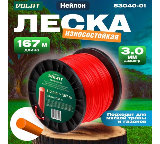 Леска для триммера 3 мм, 167 м, круглое сечение ВОЛАТ 53040-01