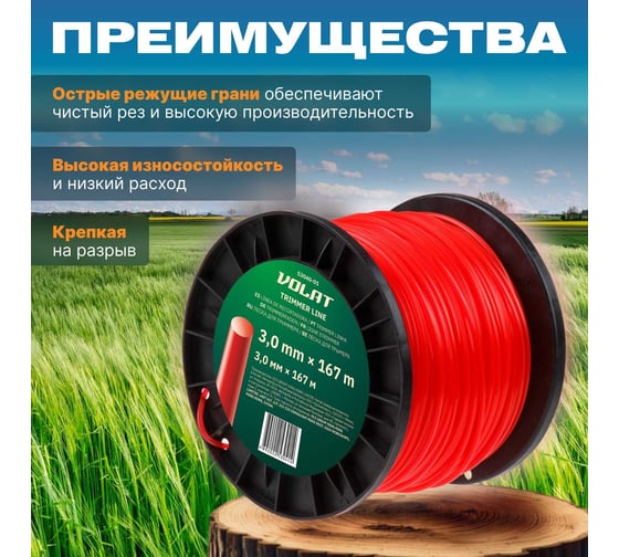 Леска для триммера 3 мм, 167 м, круглое сечение ВОЛАТ 53040-01