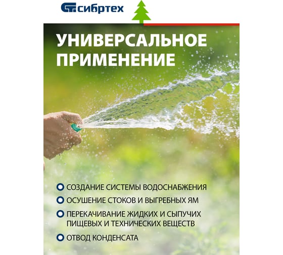 Шланг спиральный армированный напорно-всасывающий (25 мм; 15 м) 10 атм., Сибртех 67336