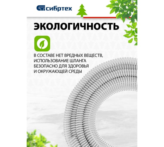 Шланг спиральный армированный малонапорный (32 мм; 15 м) Сибртех 67316