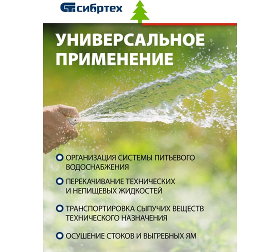 Шланг спиральный армированный малонапорный (32 мм; 15 м) Сибртех 67316