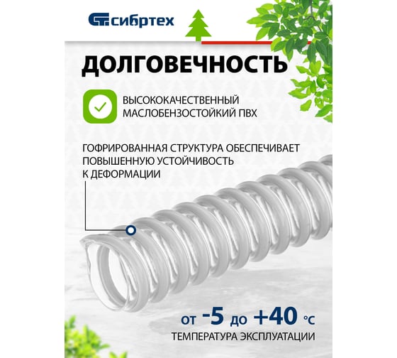 Шланг спиральный армированный малонапорный (32 мм; 15 м) Сибртех 67316