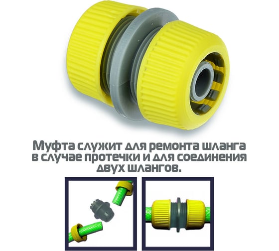 Муфта ремонтная переходная 1/2" - 3/4", пластик Inbloom 169-007