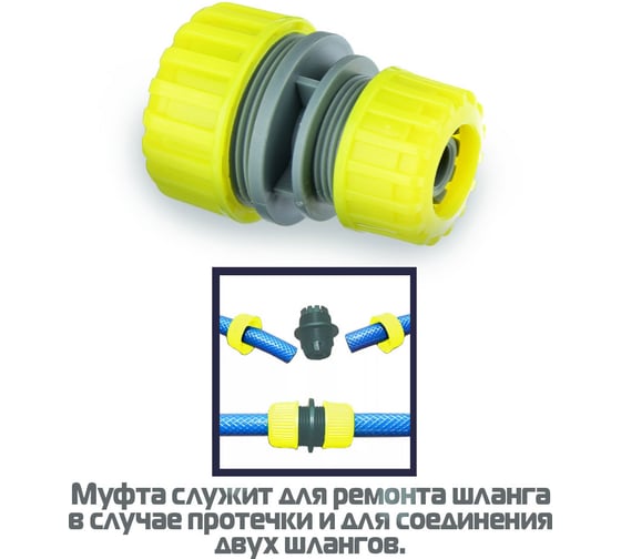 Соединитель для шланга 3/4" и 1/2", пластик Inbloom 169-013