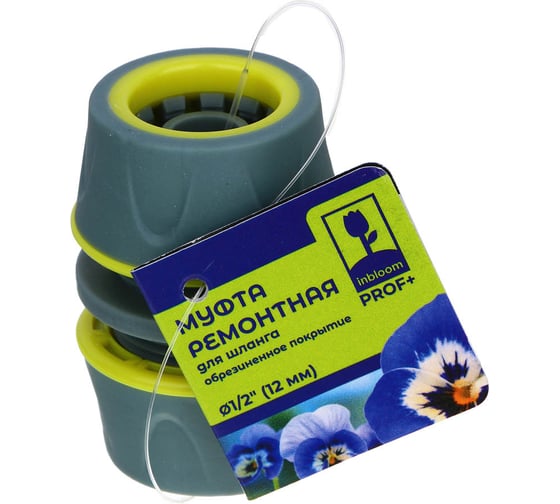 Муфта ремонтная PROF+ для шланга 1/2", обрезиненное покрытие ABS Inbloom 169-030