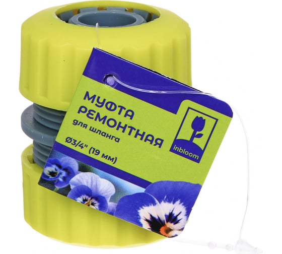 Муфта ремонтная для шланга 3/4" Inbloom 160-026