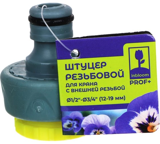 Штуцер резьбовой PROF+ 1/2" - 3/4" для крана с внешней резьбой Inbloom 169-031