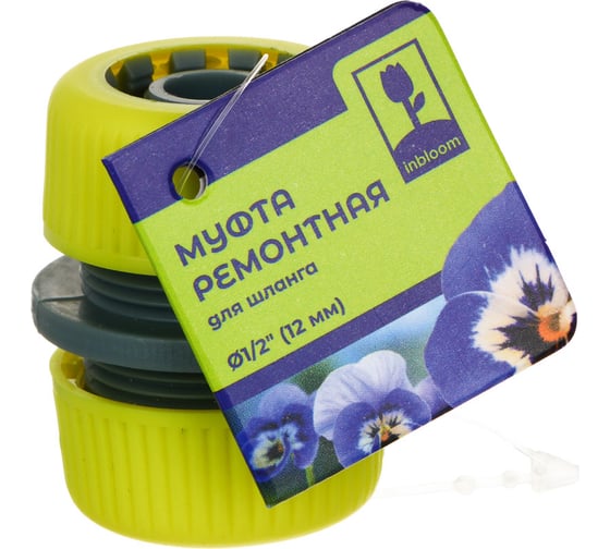 Муфта ремонтная для шланга 1/2" Inbloom 160-025
