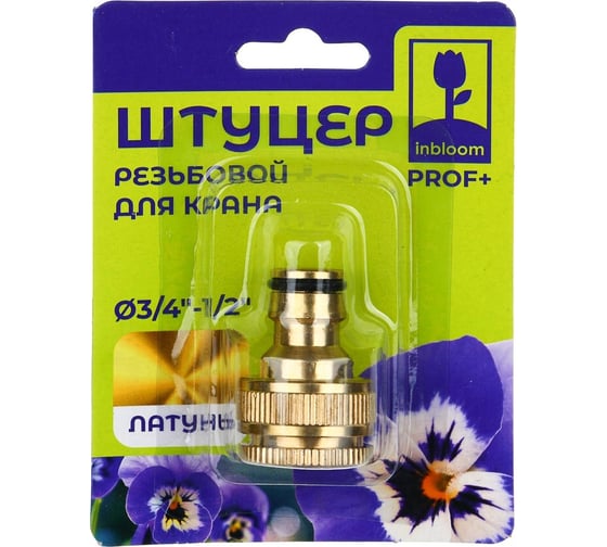 Штуцер резьбовой для крана PROF+ с внутренней резьбой 3/4"-1/2", латунь MY-311 Inbloom 169-040