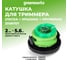 Катушка триммерная c леской, крышкой и пружиной GreenWorks 2939707 2